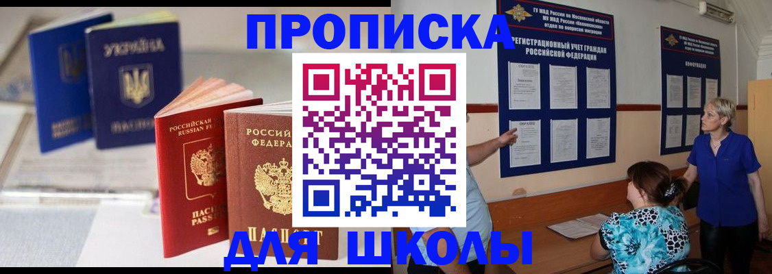 прописка гарантия в Салехарде