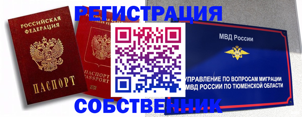 прописка штамп в Салехарде